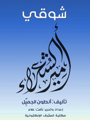 cover image of شوقي